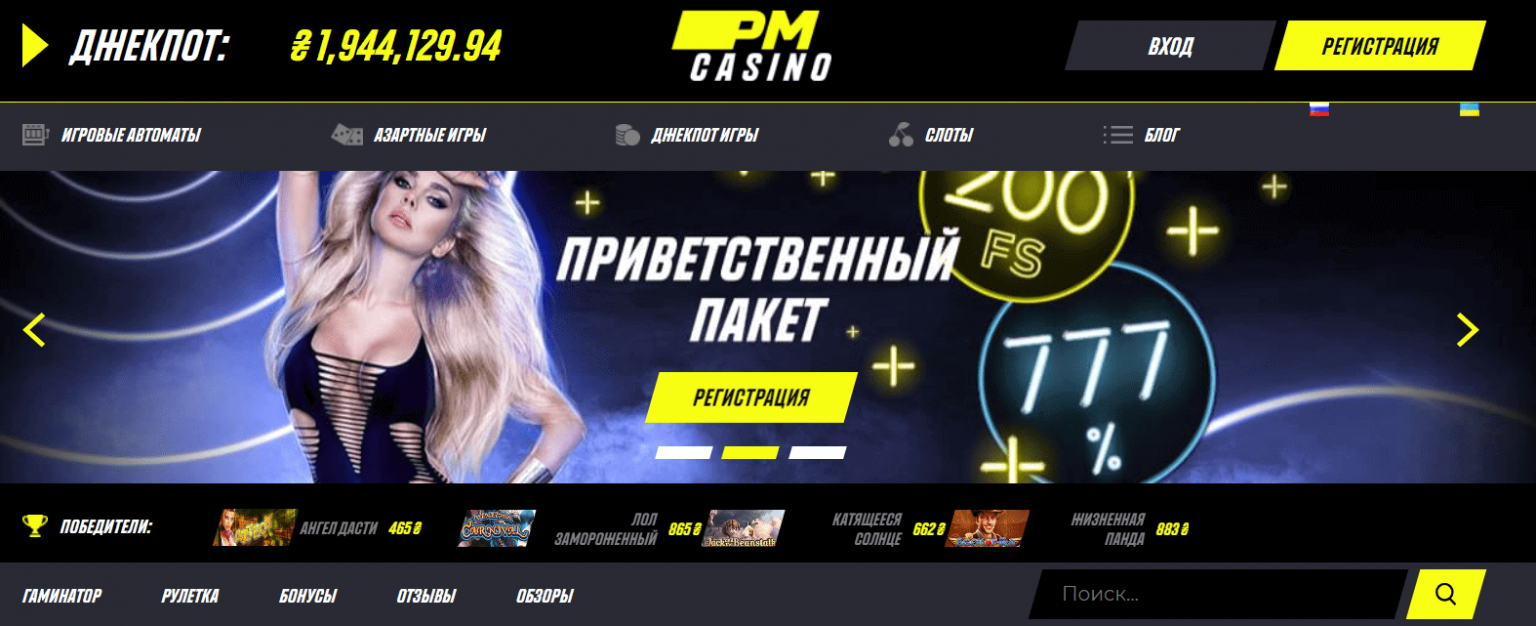 промокод для pm casino