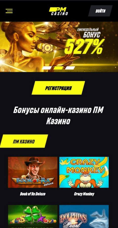PM Casino mobile